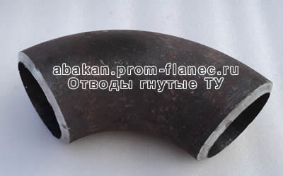 Отводы гнутые по ТУ Абакан